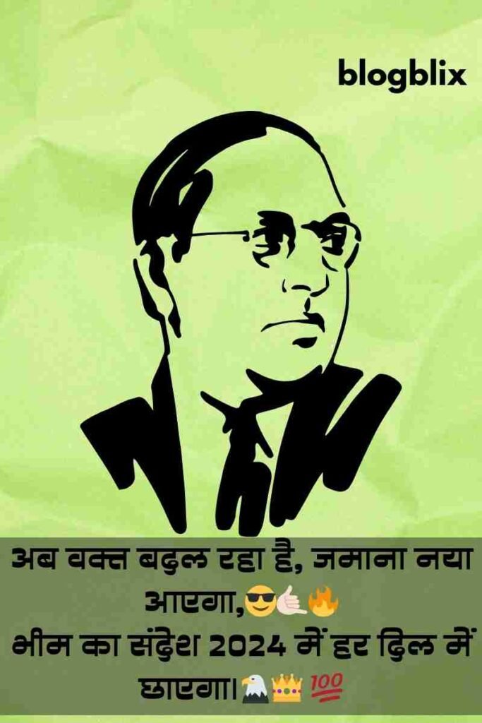जय भीम Attitude Shayari