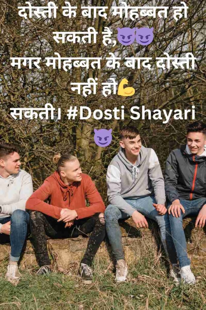 स्टाइल शायरी 👫 🥀 💘 🏃 💃 👆 Dosti