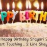[Top] Happy Birthday Shayari 2024 | Heart Touching , 2 Line Shayari
