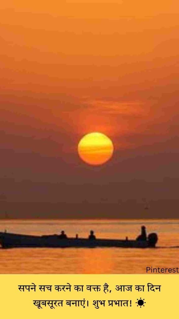 गुड मॉर्निंग शुभ प्रभात नमस्कार