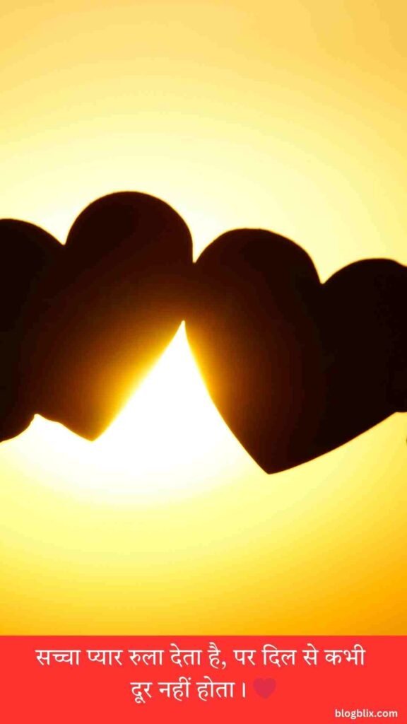 Heart Touching प्यार करने वाली शायरी