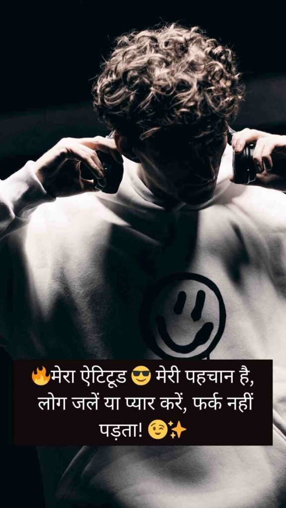 जबरदस्त ऐटिटूड शायरी