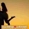 Oye पगली सुन ❤️💫 तेरे ना कहने से कुछ नहीं होता है तू कल भी मेरे दिल में थी आज भी है और कल भी रहेगी🌸